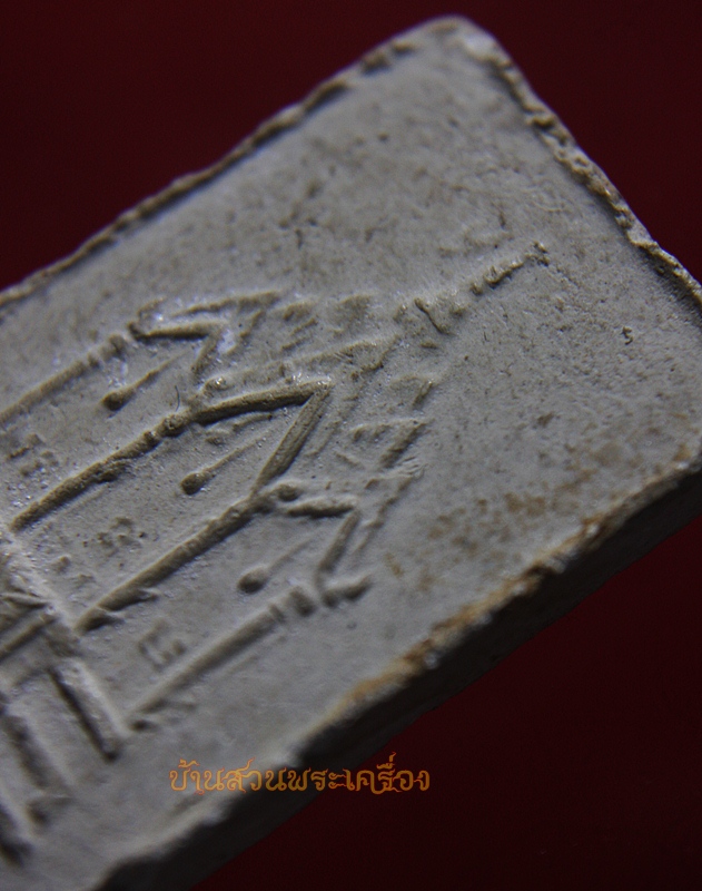 พระสมเด็จซุ้มระฆัง หลังมณฑป