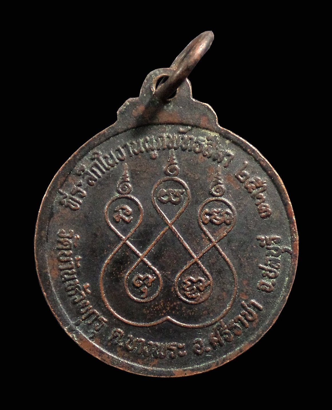 เหรียญหลวงพ่อฉัตร วัดบ้านห้วยกรุ ศรีราชา ชลบุรี ปี 2523