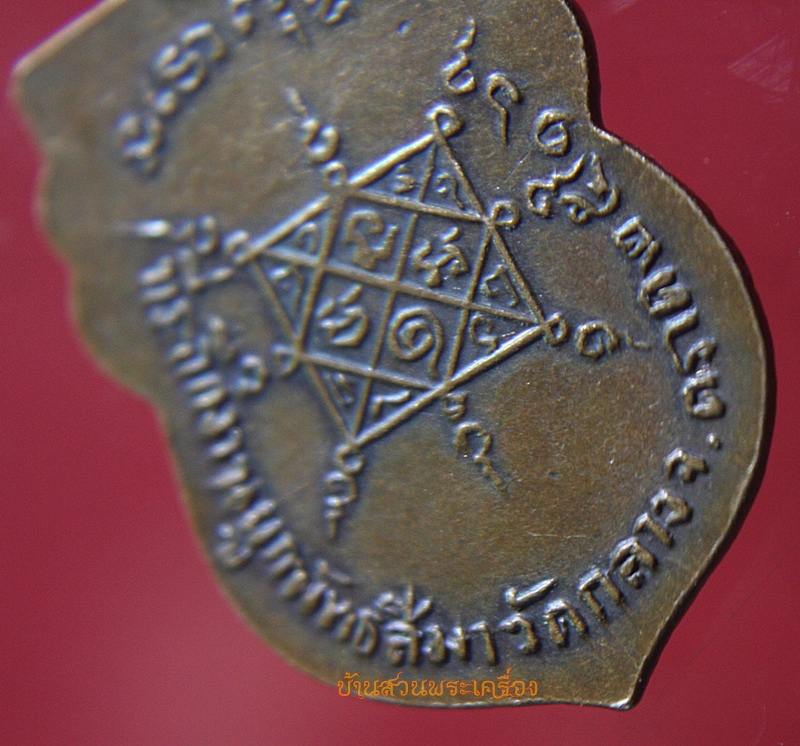 เหรียญพระครูเขมคุณาภรณ์ วัดกลาง จ.ตราด ปี2516