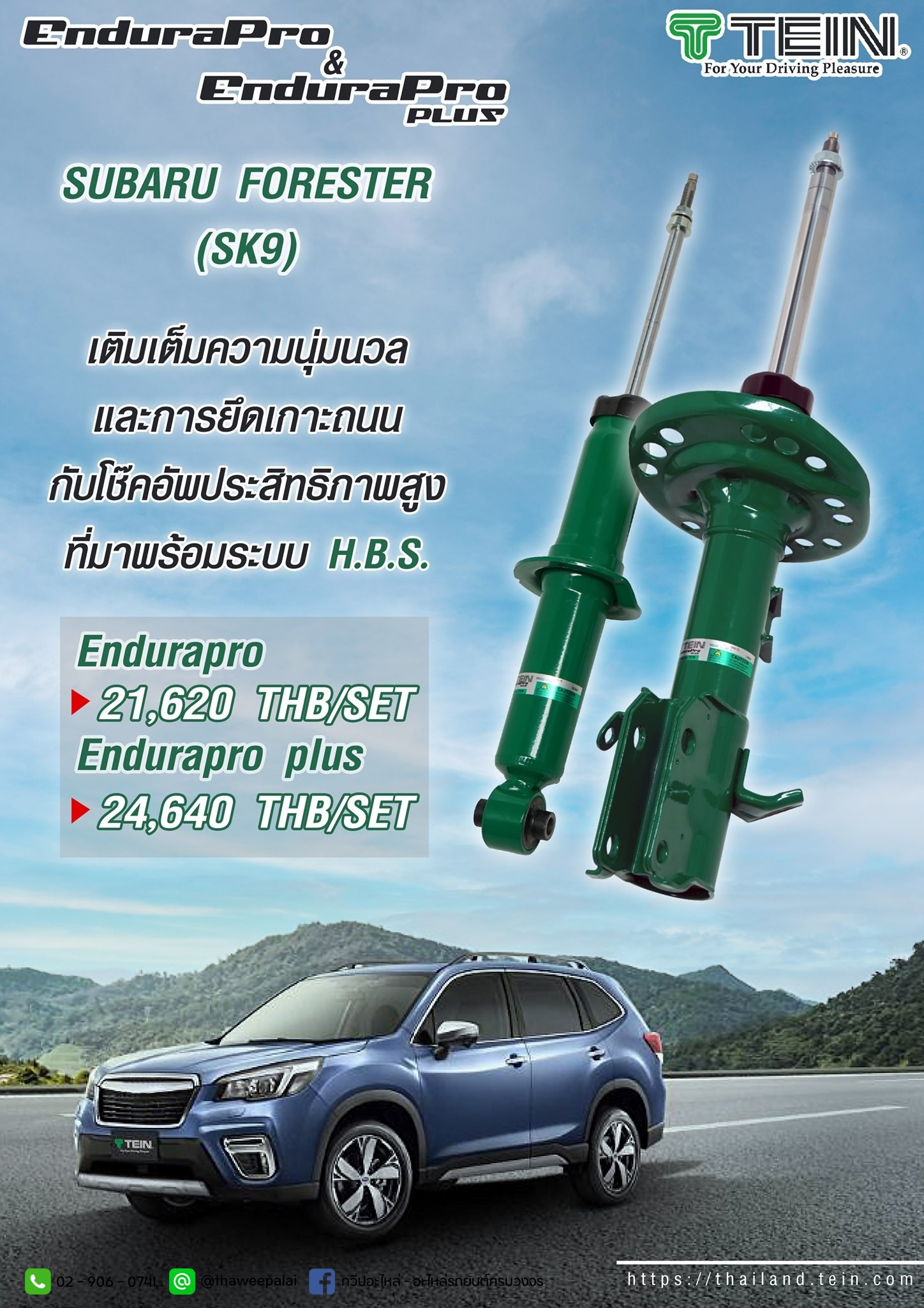 TEIN EnduroPro Plus โช๊คอัพหน้า-หลัง (4 ต้น) Subaru Forester SJ5 ปี 2017-2020 ปรับ 16 ระดับ ชอบฟิลลิ่งแบบไหน ปรับได้ดั่งใจ