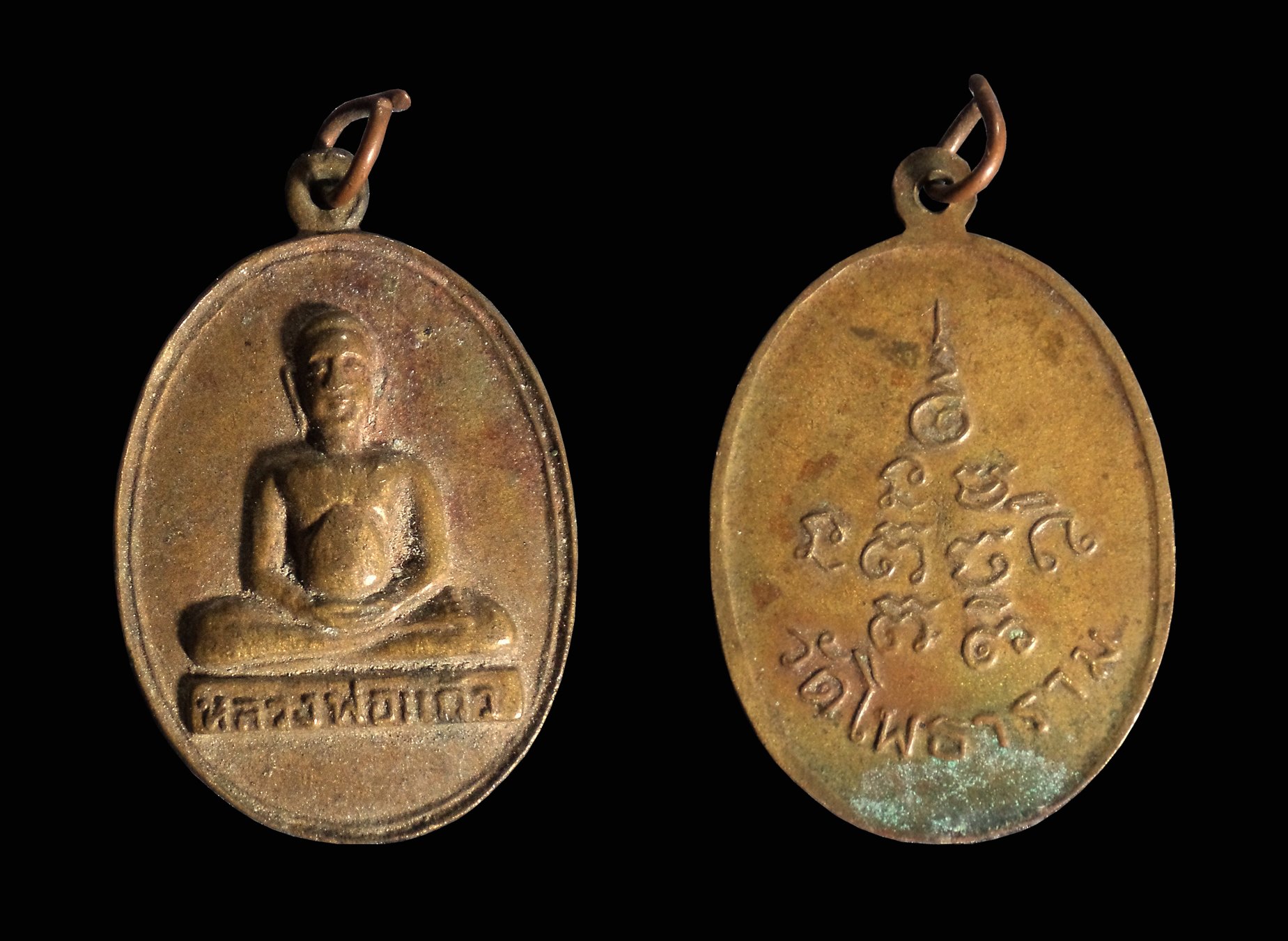 เหรียญหลวงพ่อแก้ว วัดโพธาราม จ.อุบลราชธานี