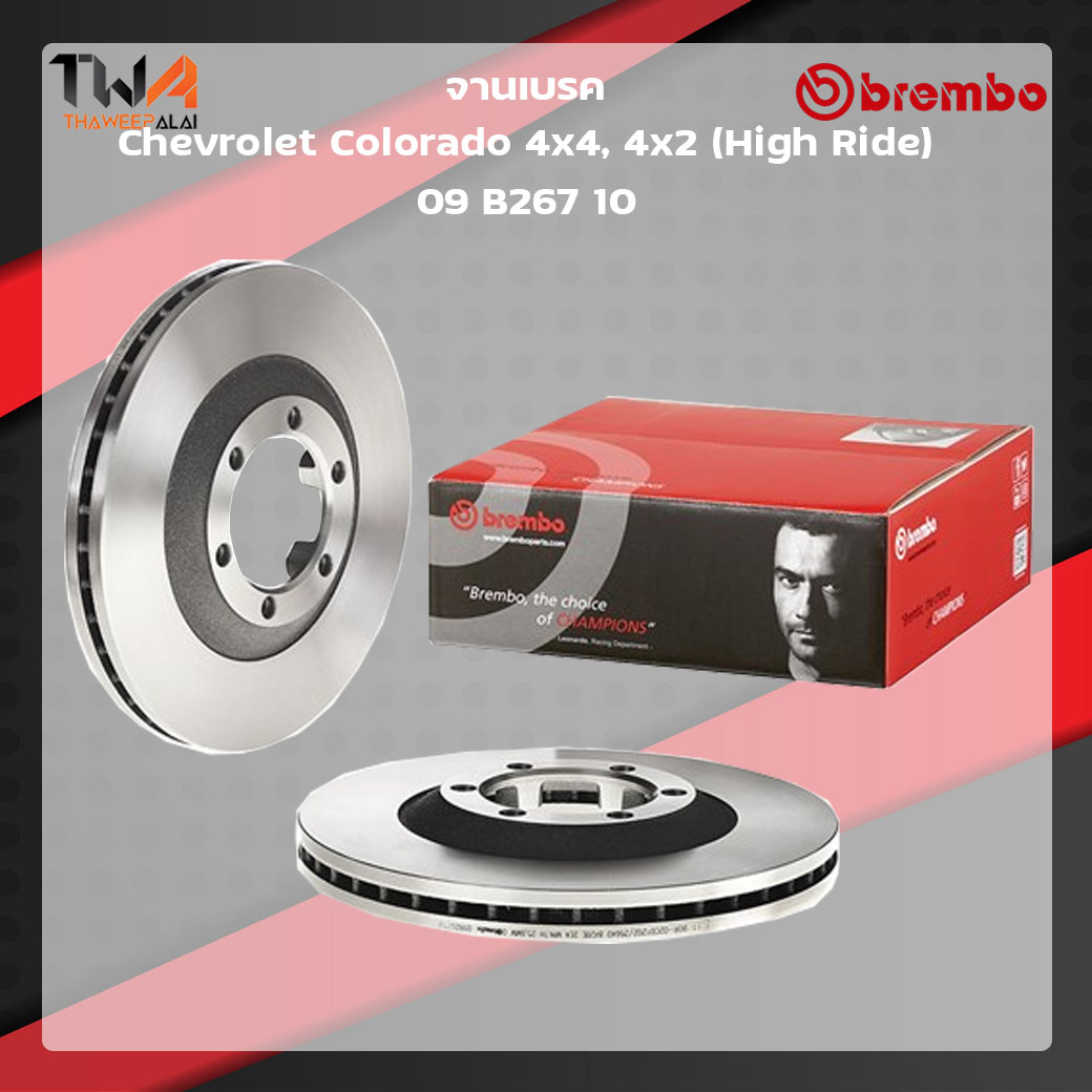 Brembo จานเบรคหน้า Standard discs Chevrolet Brembo Colorado 4x4, 4x2 (High Ride) 09 B267 10