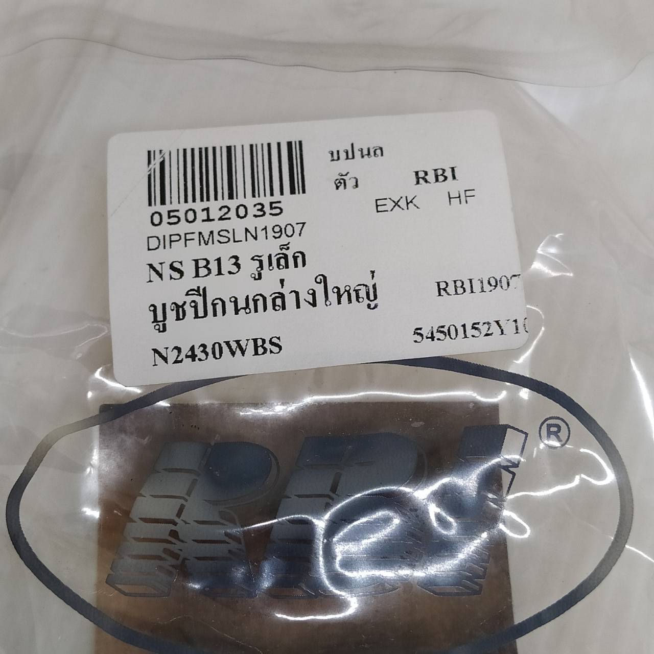 (1ตัว) บู๊ชปีกนก NISSAN ตัวล่าง ตัวใหญ่ รูเล็ก B13 / B14 / NV (ข้างขวา) ตัว ล่าง นิสสัน / LOWER / BIG ARM BUSHING ยี่ห้อ RBI / เบอร์ 54501-52Y10 / N2430WBS