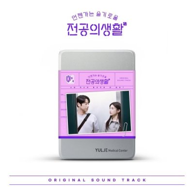 ( Pre-Order ) Ost. Resident Playbook ( Pink ver ) + Poster ( เพลย์บุ๊คชุดกาวน์ ) วางจำหน่าย 5 / 6 / 2025