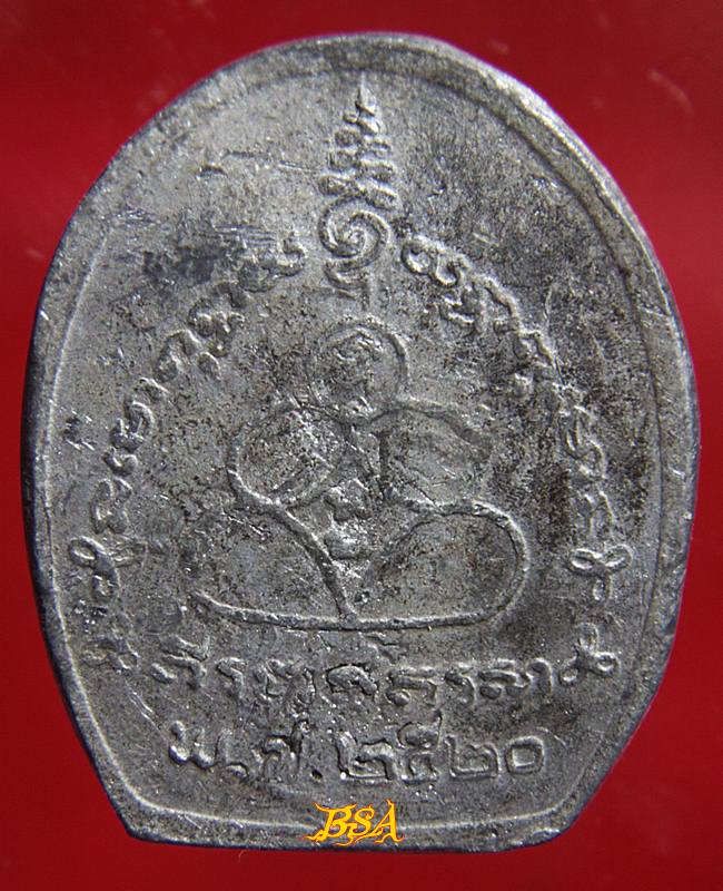 เหรียญตะกั่วเถื่อน หลวงปู่นิล วัดครบุรี โคราช ปี20