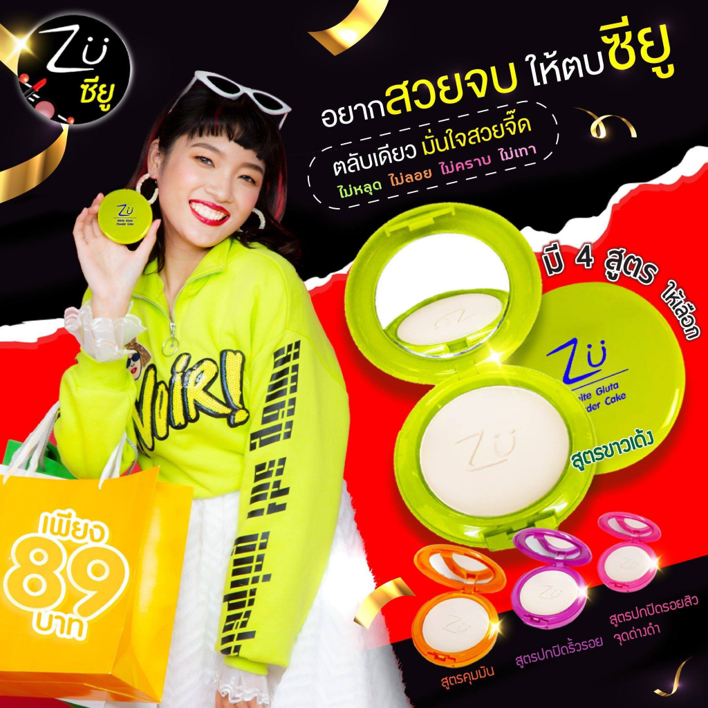Zu ซียู แป้ง 4 สูตร ออร่า คุมมัน ปกปิด (10.5 กรัม) Powder Cake (10.5 G)