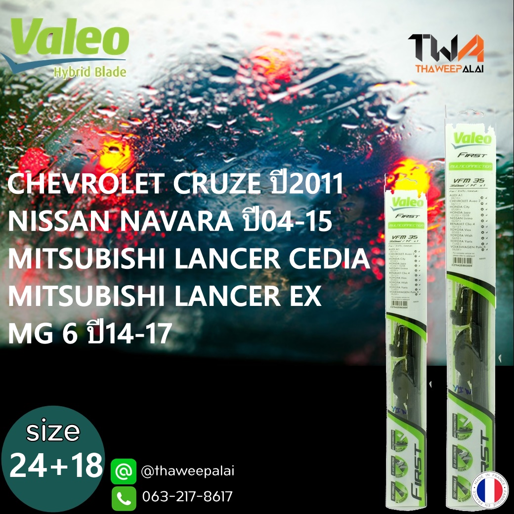 ใบปัดน้ำฝนหน้าขวาขนาด24"+ซ้ายขนาด18" CRUZE ปี2011,NAVARA ปี04-15,LANCER CEDIA,LANCER EX ตรงรุ่น/VALEO