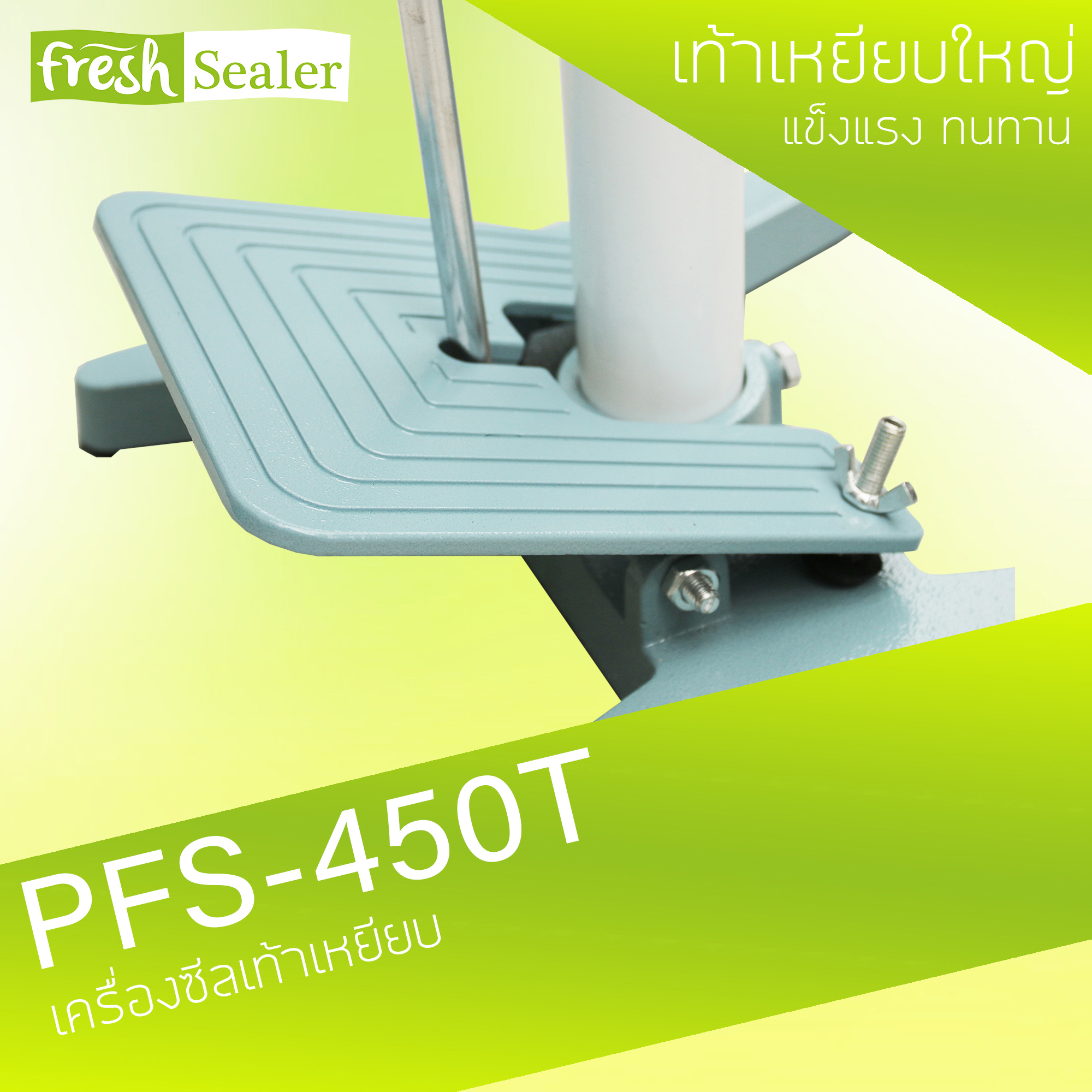 เครื่องซีลเท้าเหยียบ รุ่น PFS-450T แบบแนวตั้ง จาก Fresh Sealer
