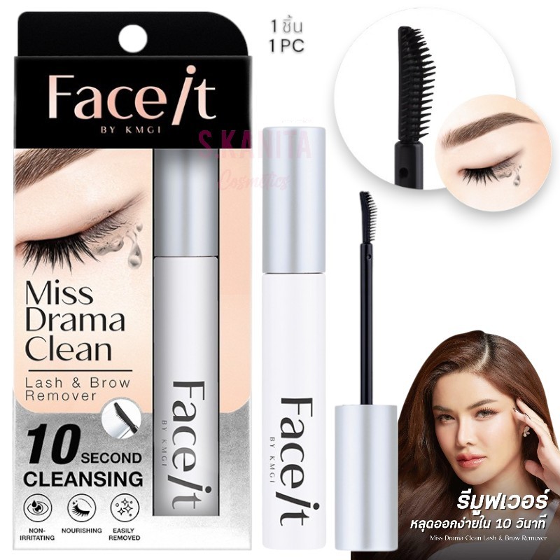 FACE IT เฟสอิท เจลสลายมาสคาร่า มิสดราม่าคลีน มิสแกรนด์ (10 กรัม) Miss Drama Clean Lash & Brow Remover (10 G)