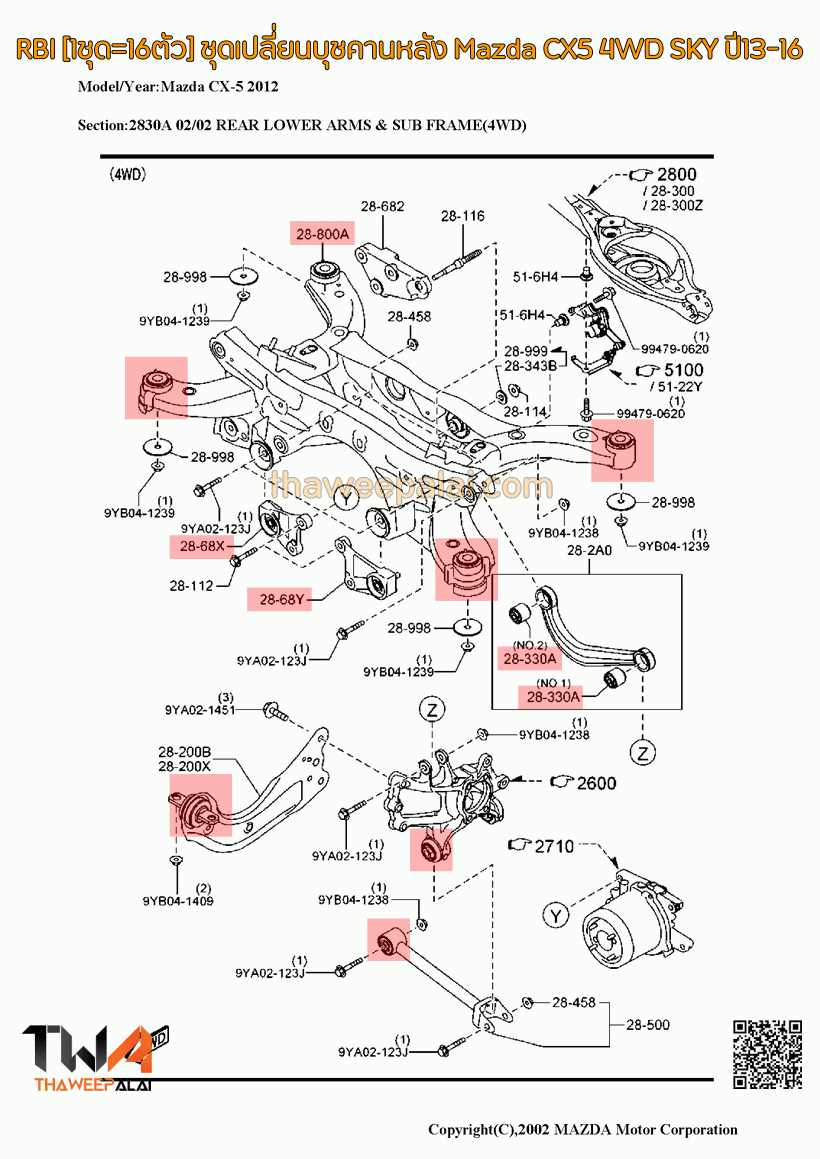 RBI [1ชุด=16ตัว] ชุดเปลี่ยนบุชคานหลัง Mazda CX5 4WD SKY ปี13-16