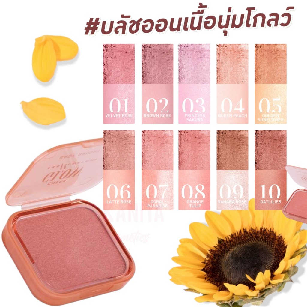 Baby Bright เบบี้ไบร์ท ชีคโกลว์ซันฟลาวเวอร์บลัช (5.2 กรัม) Cheek Glow Sunflower Blush (5.2 G)