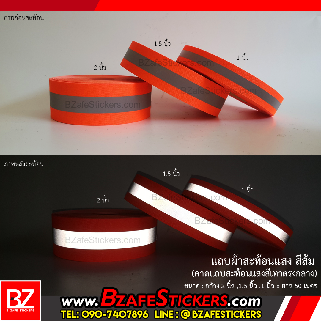แถบผ้าสะท้อนแสง สีส้ม กว้าง 1 นิ้วxยาว 50 ม. (แบบเย็บ)