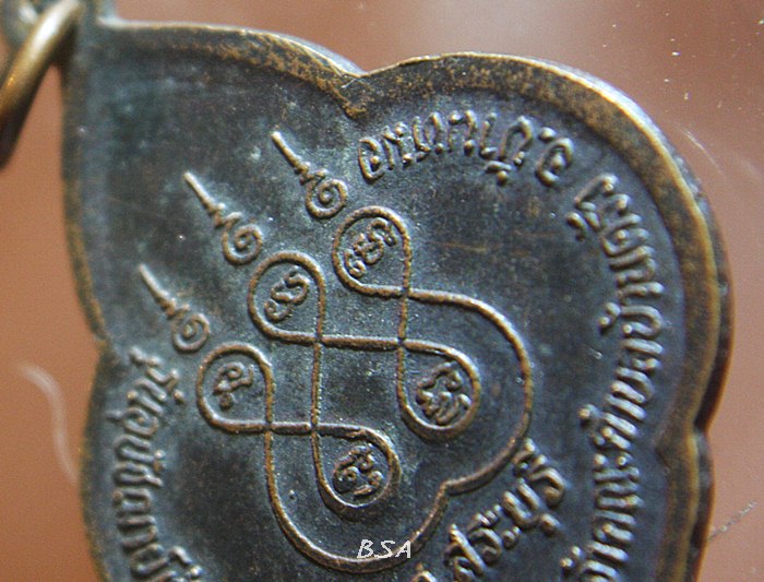 เหรียญพระครูปัญญาวรยุต วัดหนองถ่านใต้ สระบุรี