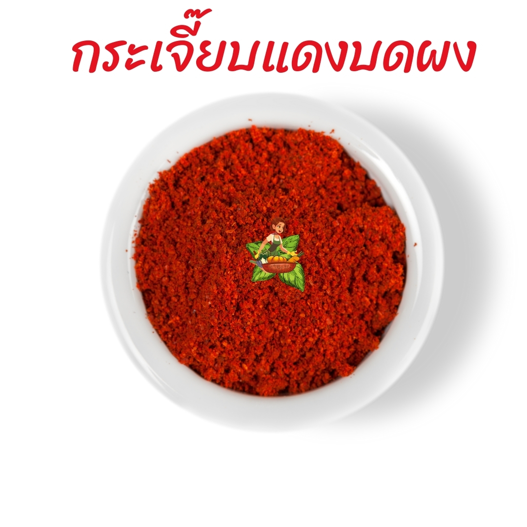 กระเจี๊ยบแดง บดผง ขนาด 100กรัม 250กรัม 500กรัม 1กิโลกรัม