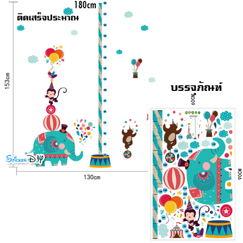 Transparent Wall Sticker สติ๊กเกอร์ติดผนัง วัดส่วนสูง Elephant SK9188 (กว้าง110cm.xสูง150cm)