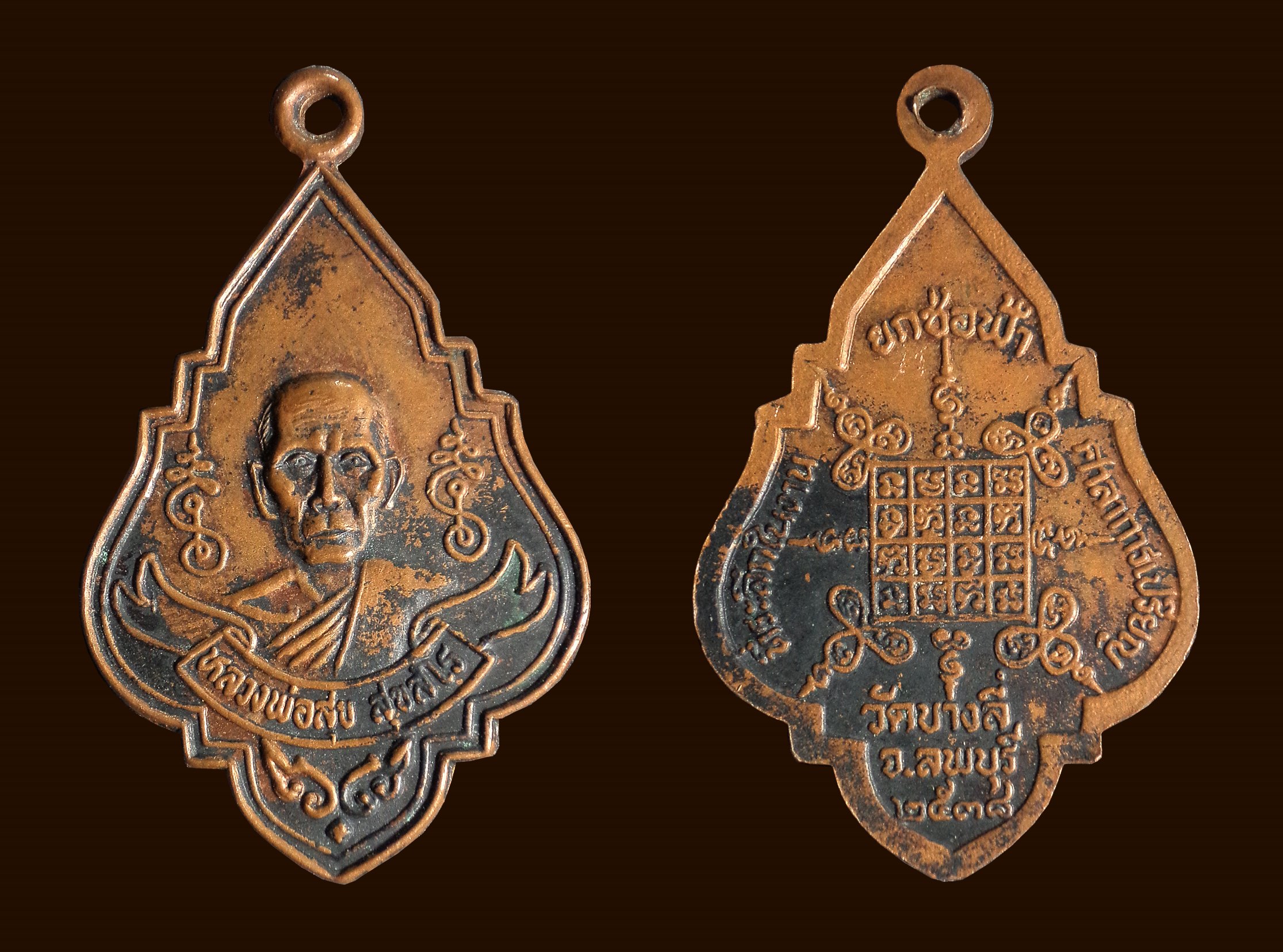 เหรียญหลวงพ่อสุข วัดบางลี่ จ.ลพบุรี ปี2538