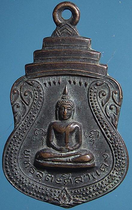 เหรียญพระพุทธสุตะศิลาแดง วัดราษฎรธรรมาราม สมุทรสาคร รุ่น1 ปี2520