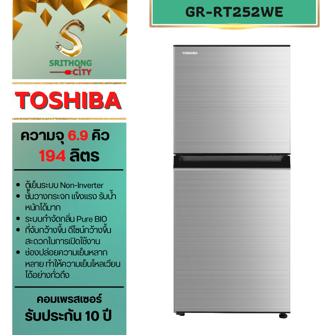 TOSHIBA รุ่น GR-RT252WE-DMTH(SS) 2 ประตู : ความจุ 6.9 คิว
