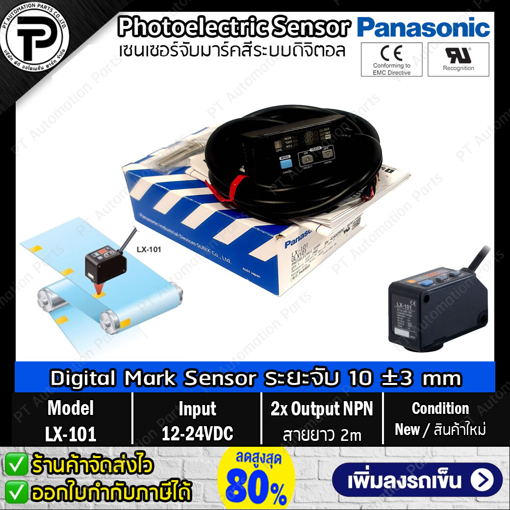 เซนเซอร์จับมาร์คสี ระบบดิจิตอล Panasonic LX-101 Digital Mark Sensor Sensing Range: 10 ±3mm, Output x2 NPN, Supply Voltage 12-24VDC Cable 2m