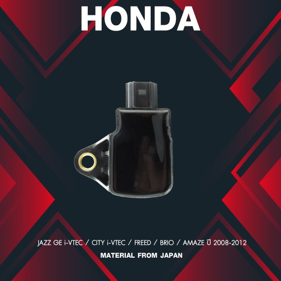 (ประกัน 1 เดือน) คอยล์จุดระเบิด HONDA - JAZZ GE / CITY / FREED / BRIO / AMAZE - SCH-011 - MADE IN JAPAN - คอยล์หัวเทียน แจ๊ส ซิตี้