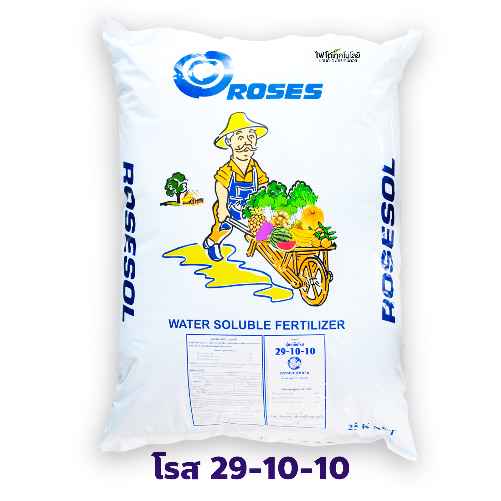 ปุ๋ยเกล็ด โรส ROSES (Rosier เบลเยี่ยม) สุตร 29-10-10+TE ผงละเอียดเกรดดีเยี่ยม สำหรับบำรุงต้นใบ บรรจุ 25 กิโลกรัม