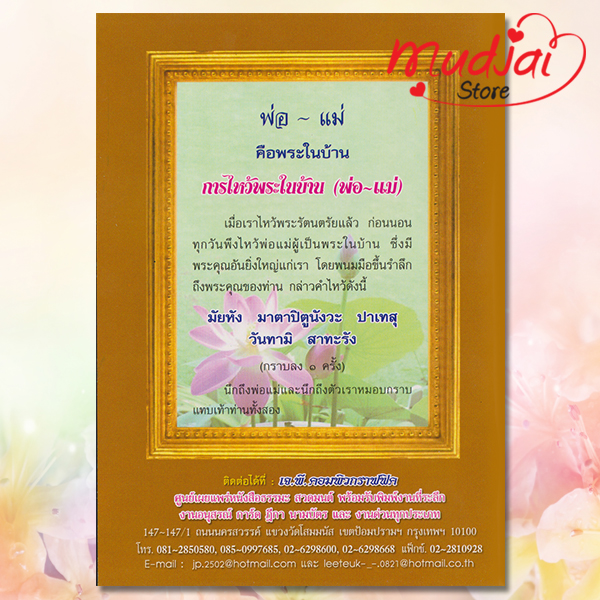 อานิสงส์พุทธคุณ ตายแล้วฟื้น รหัส JP-40 เล่มละ 20-25 บาท