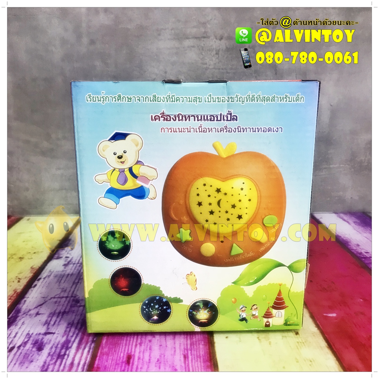 เครื่องนิทานแอปเปิ้ล