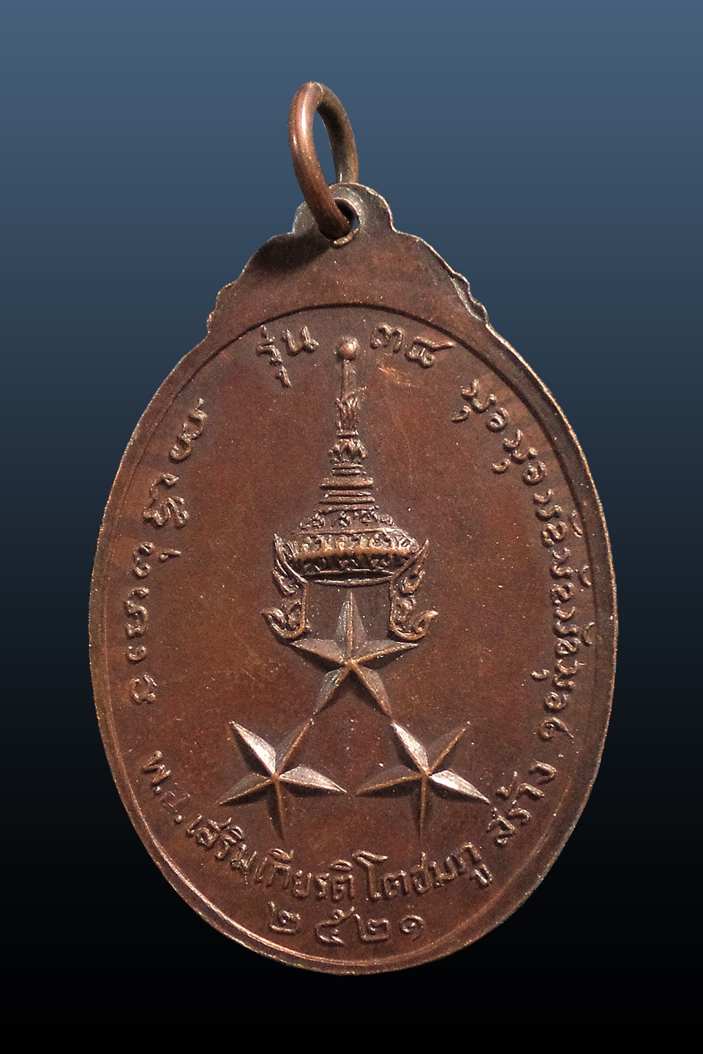 เหรียญพระอาจารย์สนธิ์ เขมปัญโญ วัดอรัญญานาโพธิ์ รุ่น 38 ปี 2521