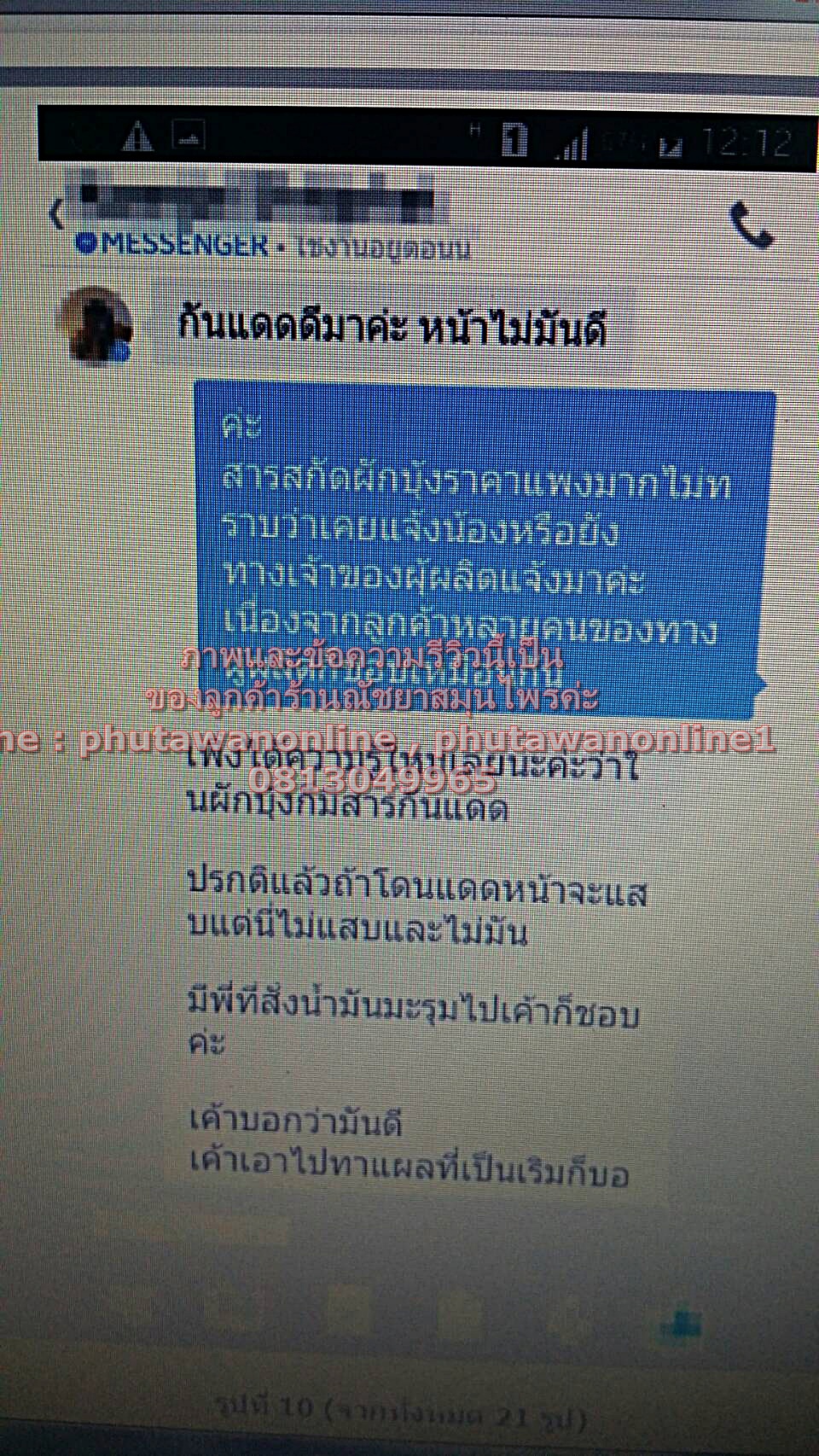 ครีมกันแดดสมุนไพรสุตรบำรุงผิวหน้า Morning Glory & Collagen Face Sunscreen spf 60 (ขายดีค่ะตัวนี้)