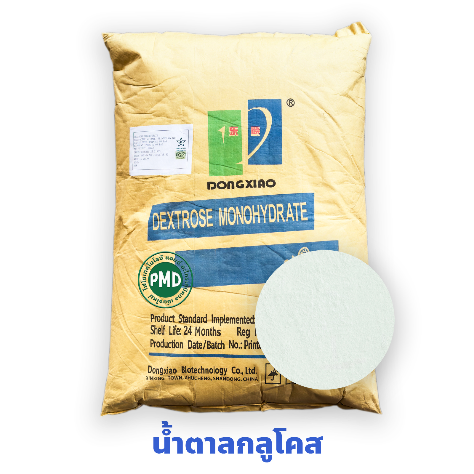 น้ำตาลกลูโคส Dextrose monohydrate (D-Glucose) เกรดอุตสาหกรรม บรรจุ 1,000 กรัม