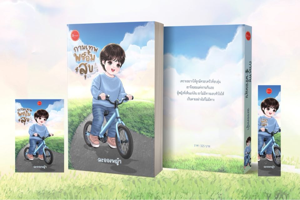 กามเทพพร้อมสุข แถมกระเป๋าผ้า / ละอองหญ้า (ทำมือ ใหม่. แถมฟรีปกพลาสติกใส )