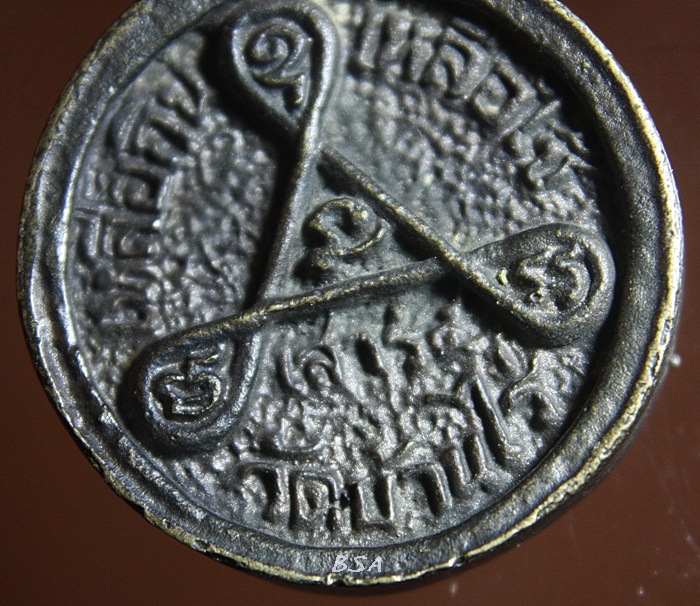 เหรียญหล่อล้อแม็กซ์กะไหล่เงิน รุ่น "เหลือกิน เหลือใช้" พิธีเสาร์ ๕ ลพ.คูณ วัดบ้านไร่ นครราชสีมา