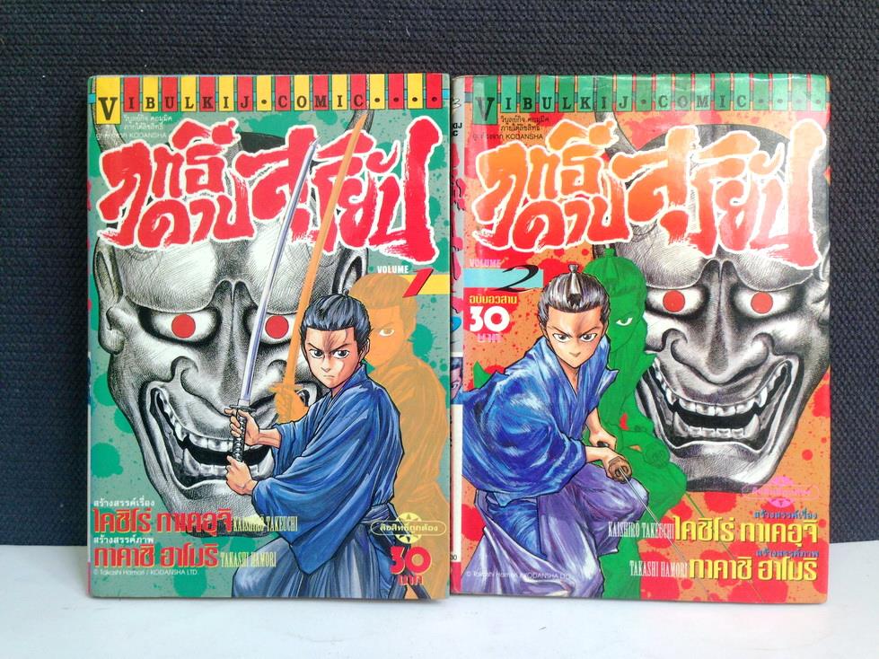 ฤทธิ์ดาบสุริยัน 2 เล่มจบ