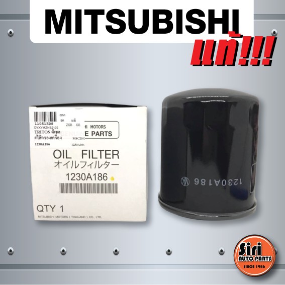 (แท้ศูนย์) กรองเครื่อง, ไส้ กรอง น้ำมันเครื่อง, ไส้กรองน้ำมันเครื่อง Mitsubishi Triton Pajero ดีเซล มิตซูบิชิ ไตรตัน (1230A186)