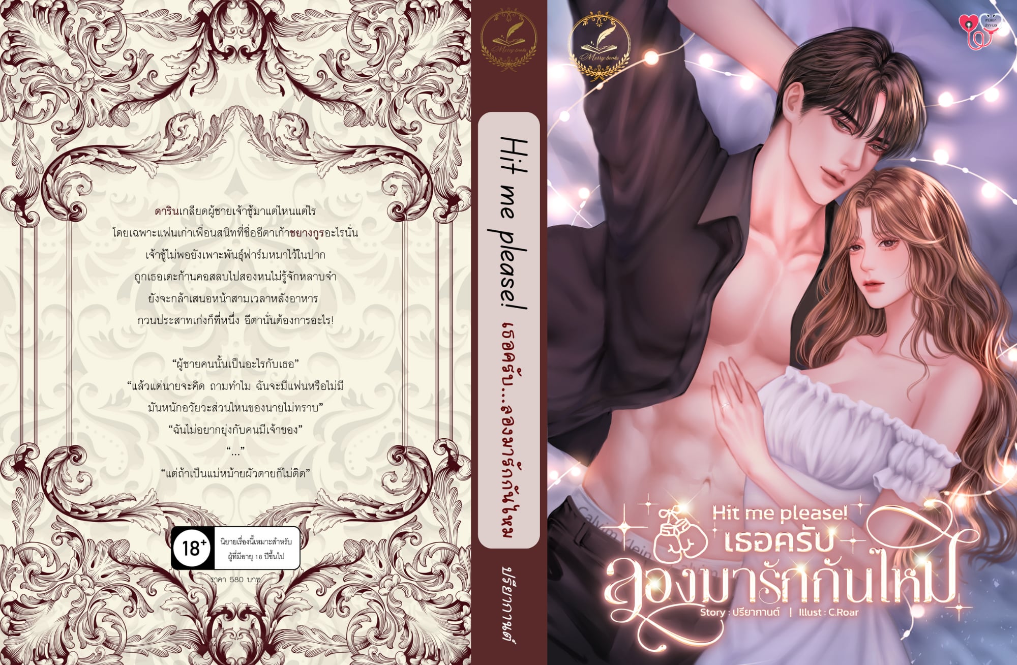 Hit me please! เธอครับ..ลองมารักกันไหม ปกแข็ง / ปรียากานต์ (หนังสือทำมือ ใหม่)