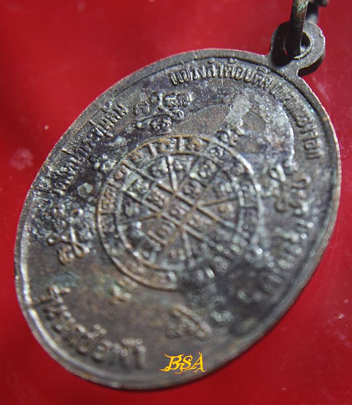 เหรียญหลวงพ่อโต วัดใหม่กระทุ่มล้ม กทม.