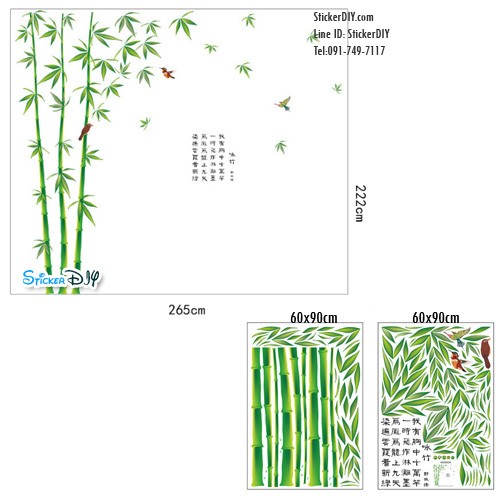 BigSize Transparent Wall Sticker สติ๊กเกอร์ติดผนัง ต้นไผ่ "ประสบความสำเร็จ ร่ำรวยเงินทอง และมีความสุข" (กว้าง265cm.xสูง222cm.)