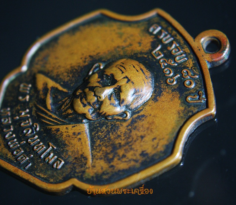 เหรียญหลวงพ่อดำ รุ่นแรก วัดตุยง จ.ปัตตานี ปี 2516 เหรียญประสบการณ์ของ 3 จังหวัดชายแดนภาคใต้