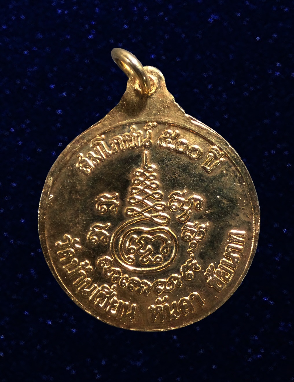 เหรียญสมโภชน์500ปี หลวงพ่อโต วัดบ้านเชี่ยน จ.ชัยนาท