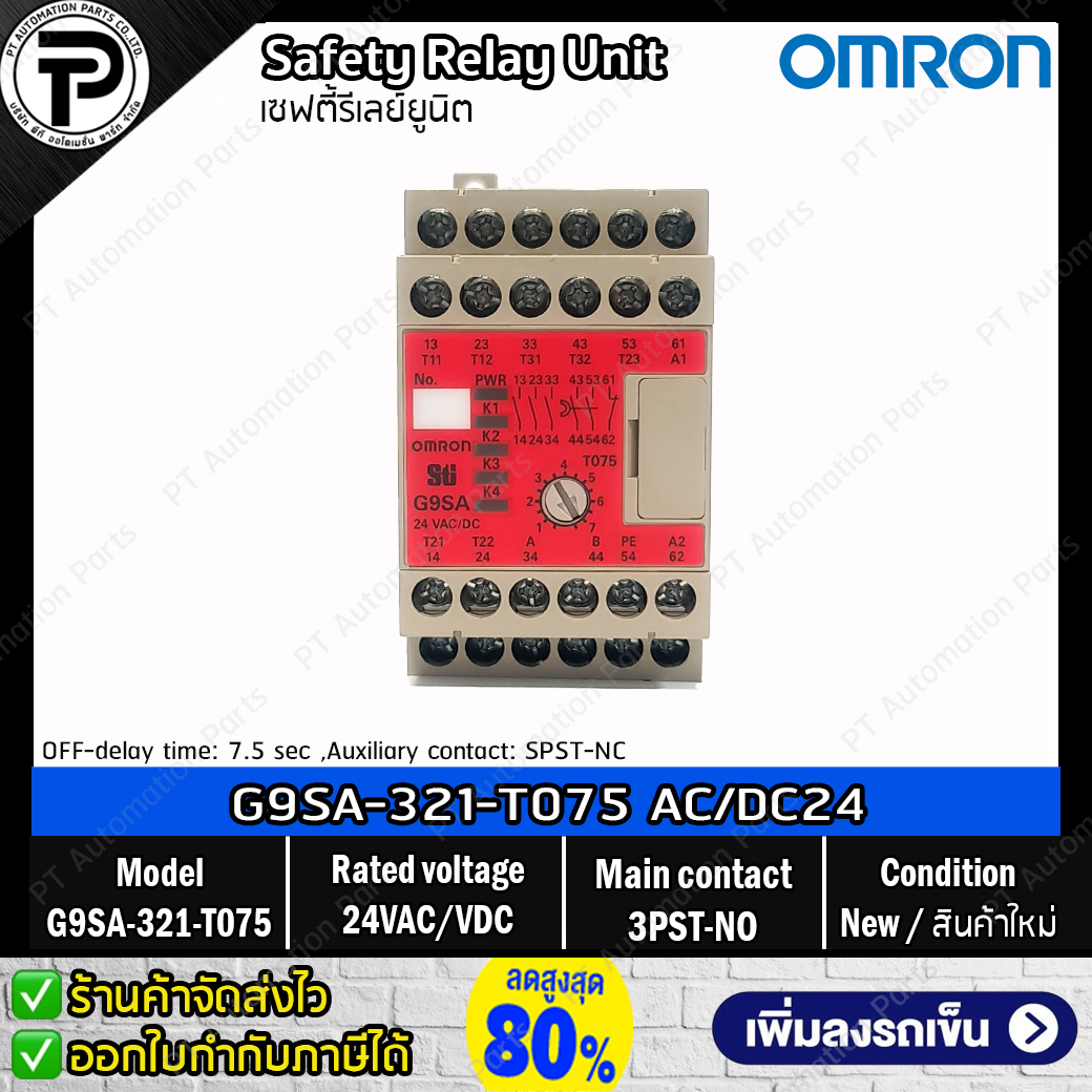 Safety Relay Unit OMRON G9SA-321-T075 AC/DC24 Main contact: 3PST-NO OFF-delay contact: DPST-NO Auxiliary contact: SPST-NC OFF-delay time: 7.5 sec เซฟตี้รีเลย์ยูนิต