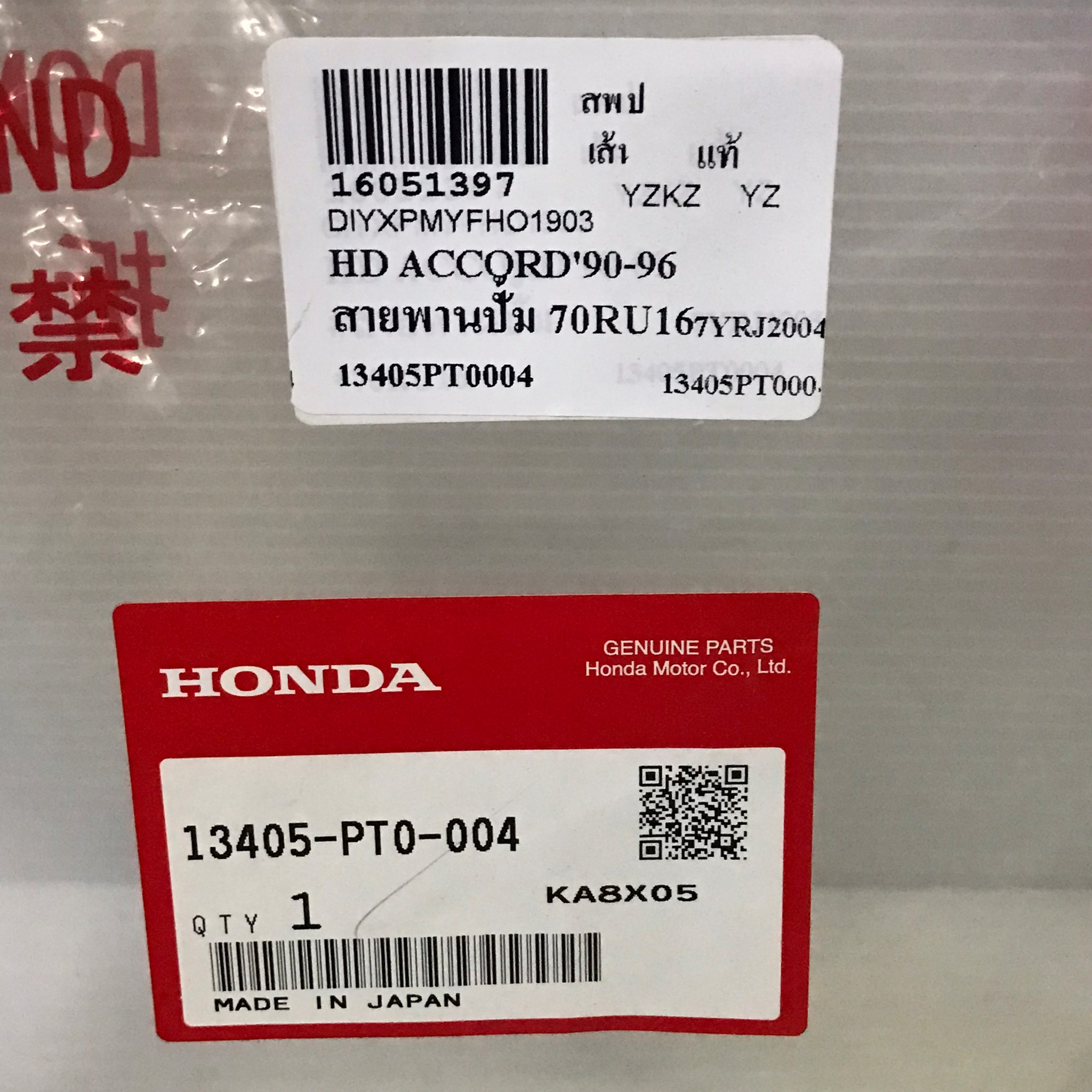 (แท้ศูนย์) สายพานปั้ม HONDA ACCORD ปี 1990-1996 ฮอนด้า แอคครอด เบอร์ 13405-PT0-004 / 70RU16 จำนวน 70 ฟัน (Timing belt )