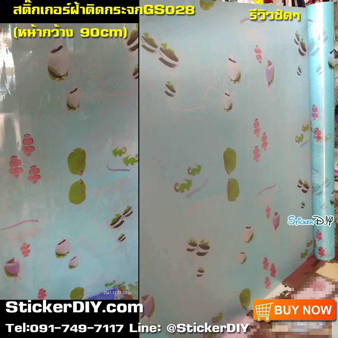 สติ๊กเกอร์ฝ้าติดกระจก แบบมีกาวในตัว ลายนีโม่ GS028(หน้ากว้าง90cm) เหลือเมตรละ89บาท