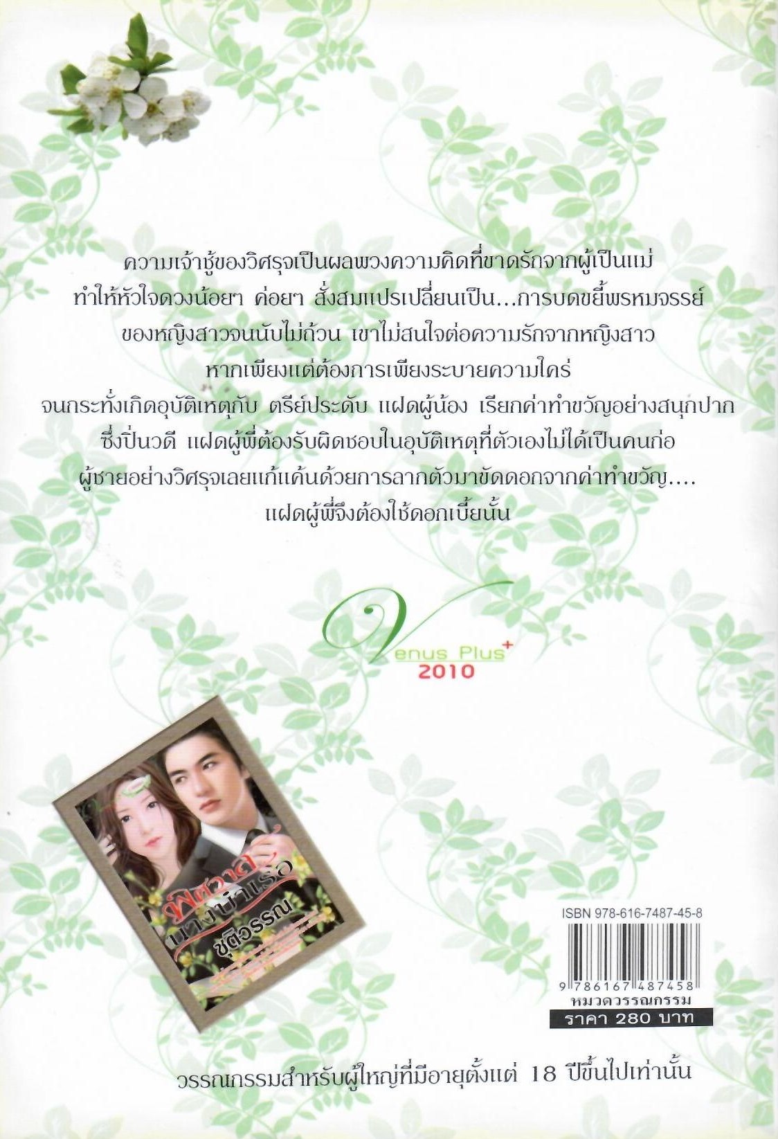 พิศวาสนางบำเรอ/ชุติวรรณ (ใหม่)