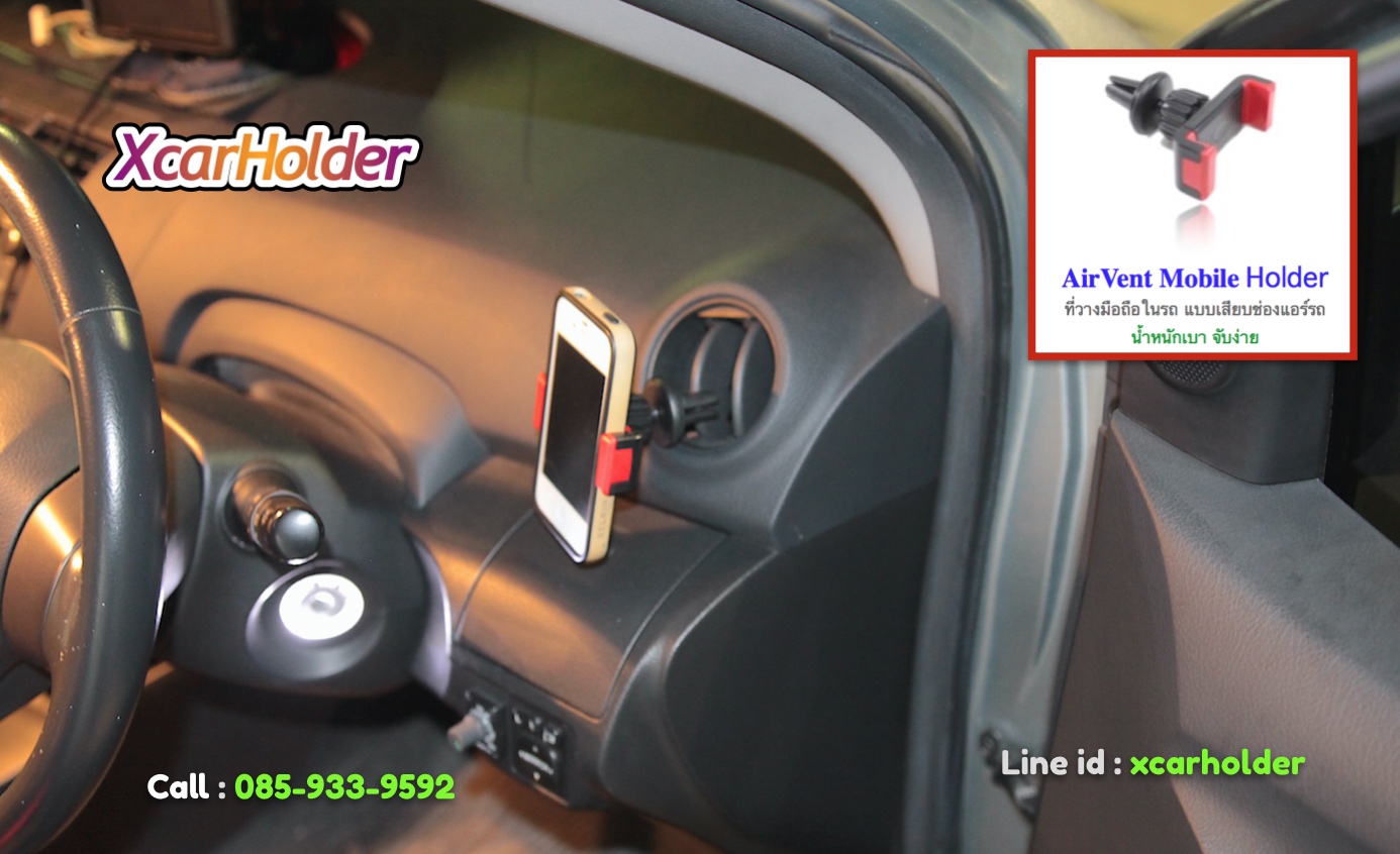 ที่จับมือถือแบบเสียบช่องแอร์