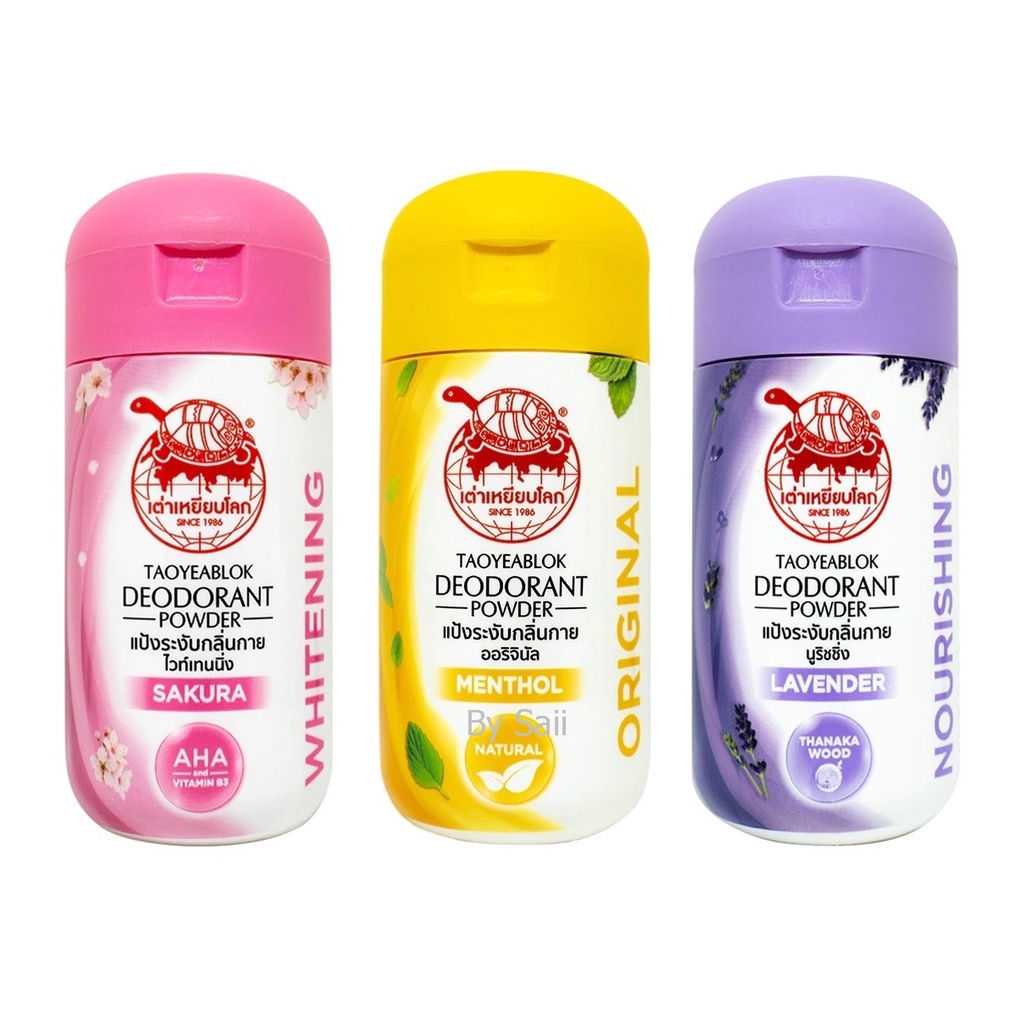 เต่าเหยียบโลก แป้งระงับกลิ่นกาย 22กรัม Turtle Steps on the World Deodorant Powder 22g