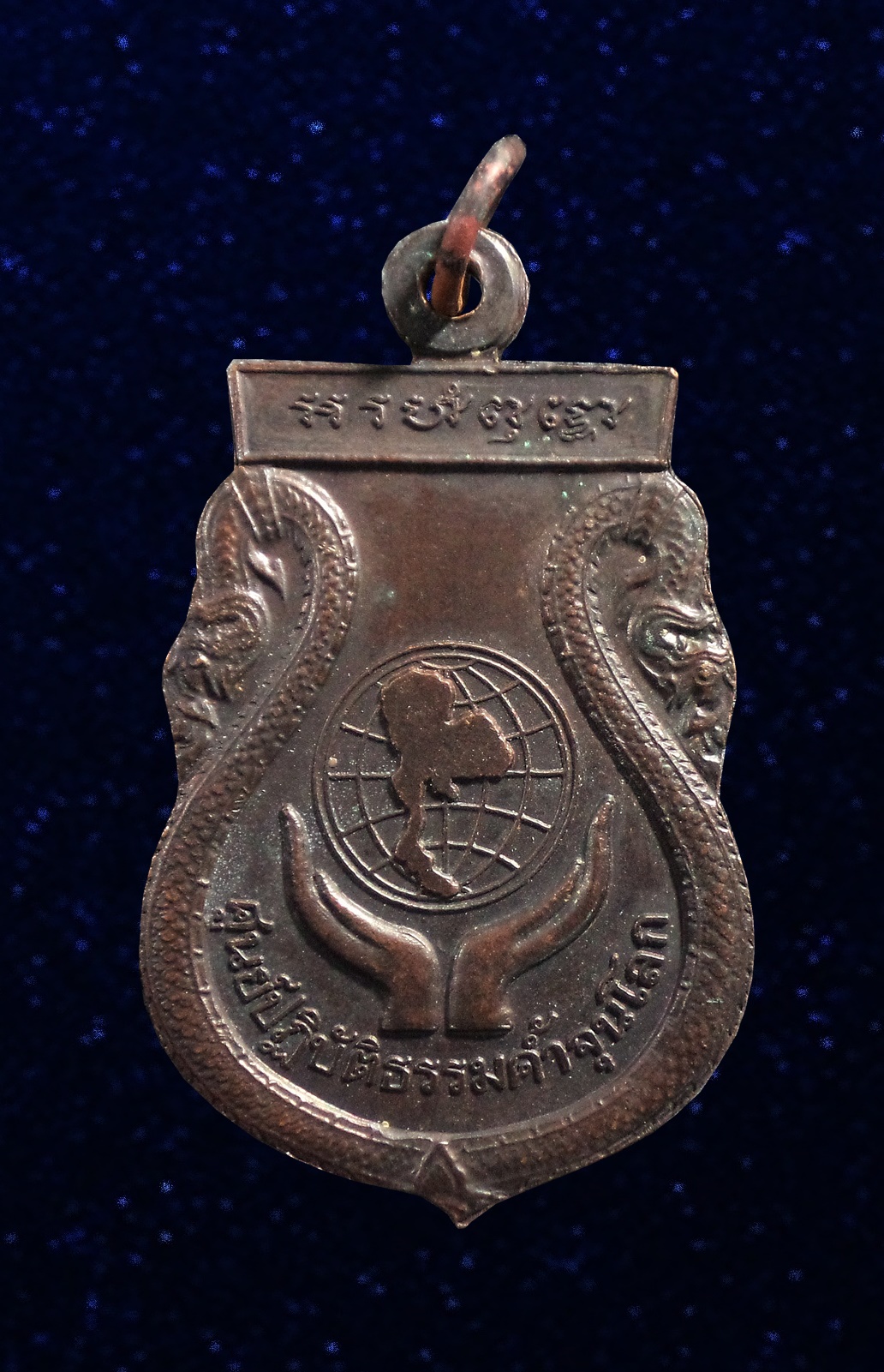 เหรียญหลวงปู่ฝั้น อาจาโร ศูนย์ปฏิบัติธรรมค้ำจุนโลก