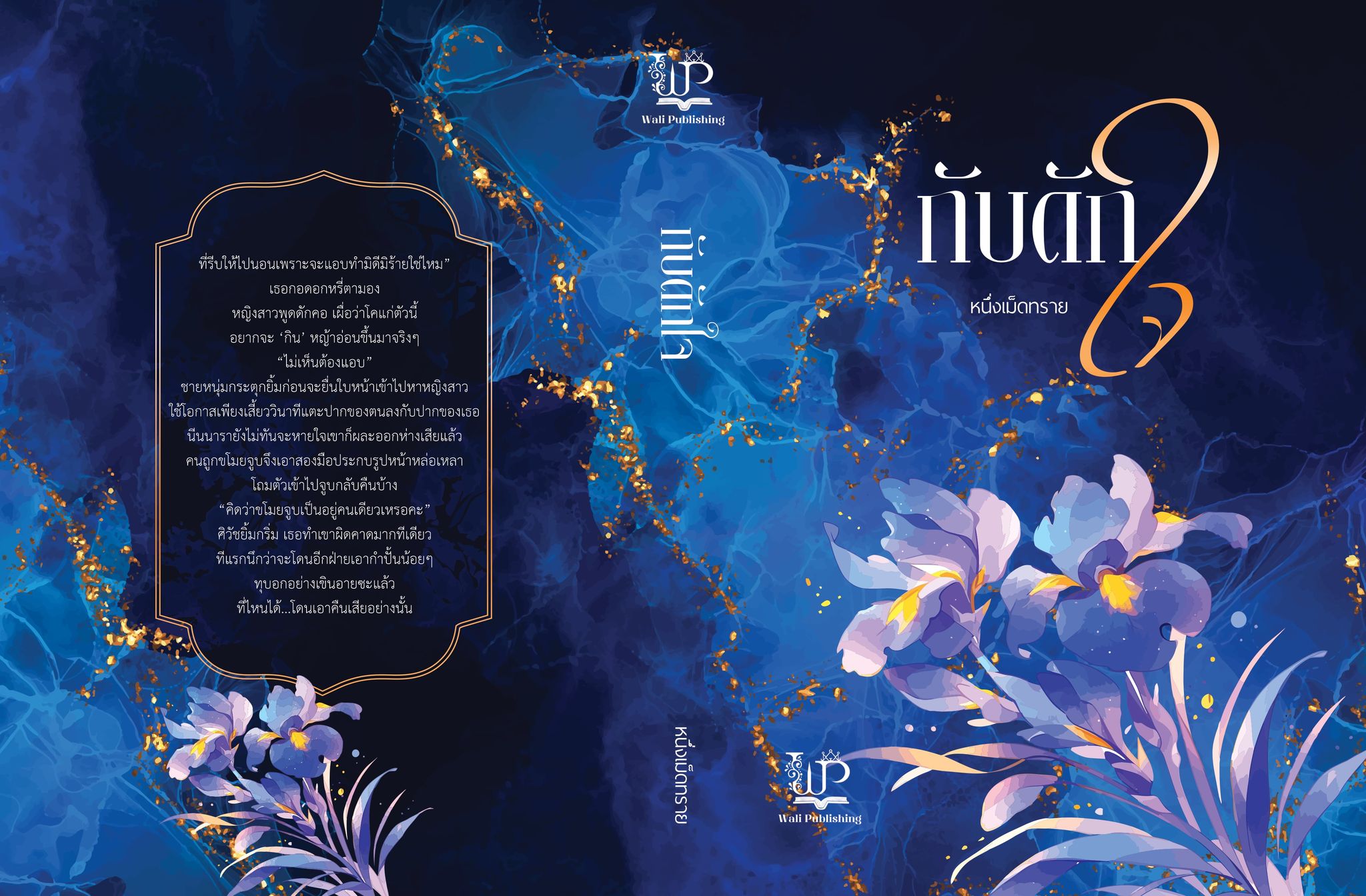 ชุดกระหายรัก 3 เรื่อง / หนึ่งเม็ดทราย (หนังสือทำมือ ใหม่ แถมฟรีปกพลาสติกใส).