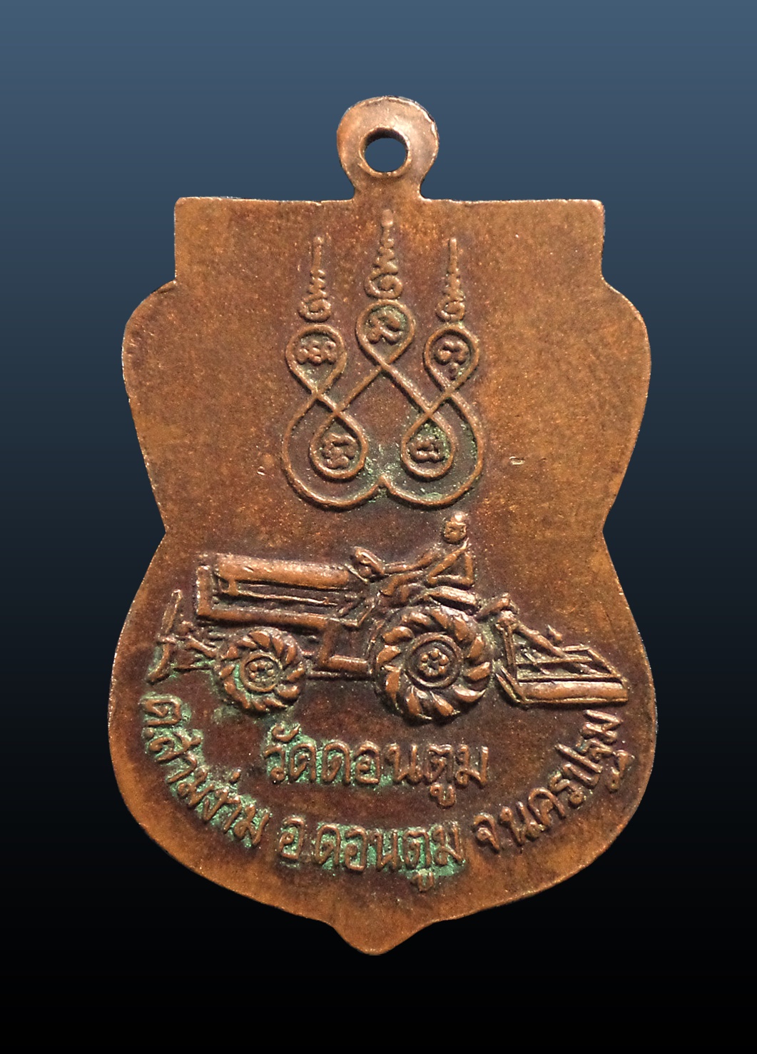 เหรียญหลวงพ่อแย้ม วัดดอนตูม จ.นครปฐม