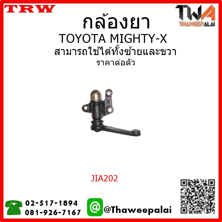 กล้องยา Toyota MIGHTY-X /TRW JIA202