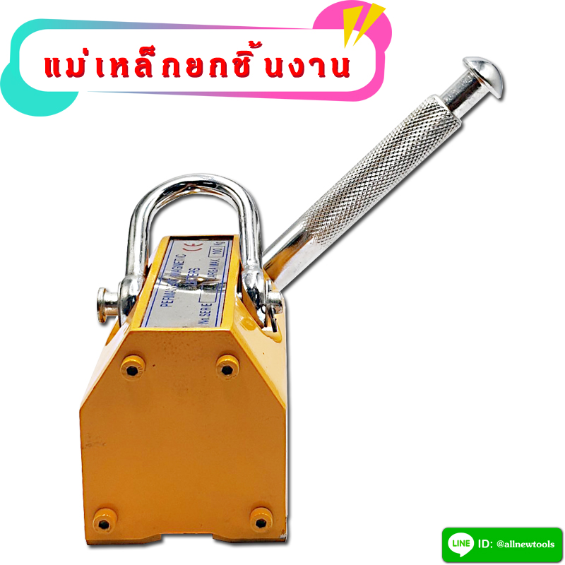 แม่เหล็กยกชิ้นงาน 100Kg.